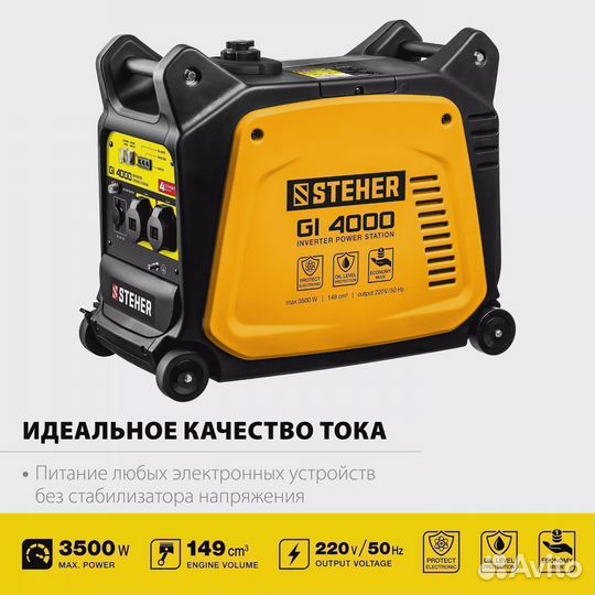 Steher 3500 Вт, инверторный генератор (GI-4000)