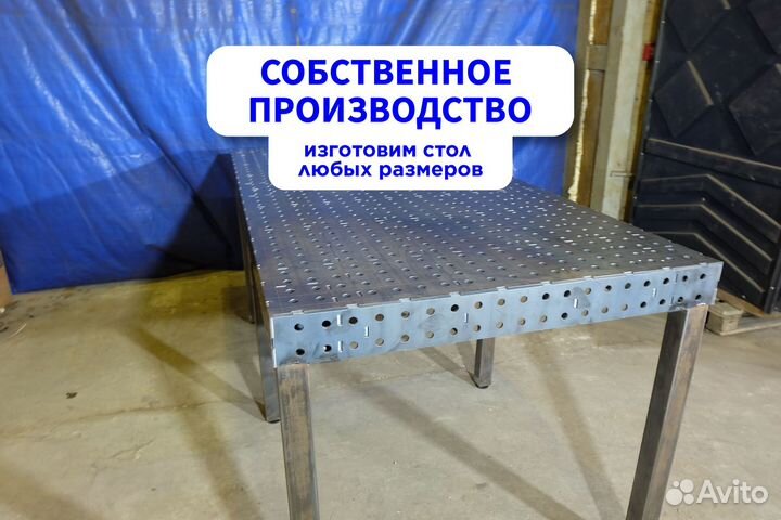 Сварочный стол 3D доставка регулируемый