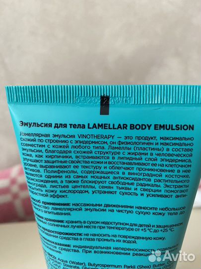 Letique эмульсия для тела Lamellar body emulsion