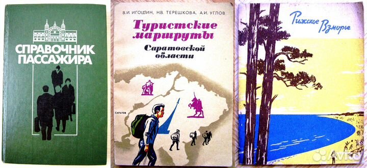 Путешествия, туризм, переезды