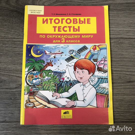 Тренажёры, итоговые тесты в началтной школе 3-4