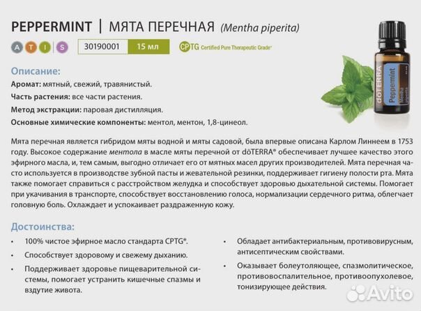 Пробник масло перечной мяты doTerra