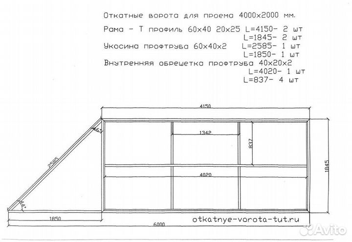 Комплект для откатных ворот