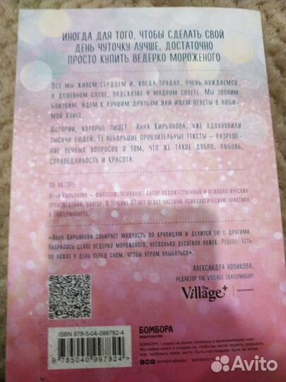 Ведерко мороженого книга