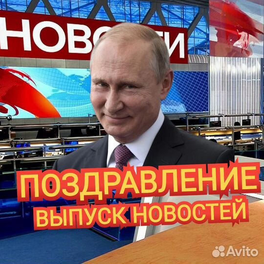 Именное поздравление в стиле новостей с нейросетью