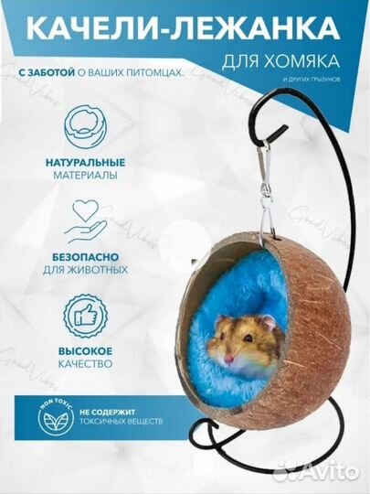 Качели-лежанка для хомяка