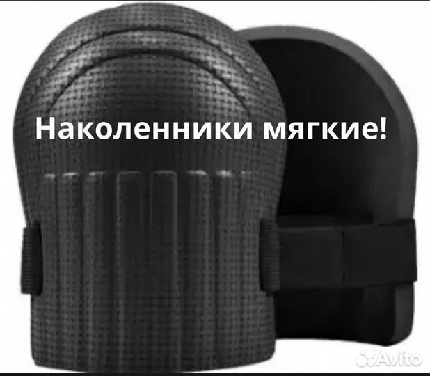 Наколенники