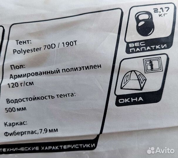 Палатка на 2 человека