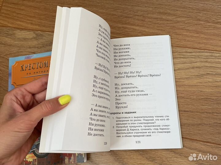 Хрестоматия 2 класс М.П. Воюшина