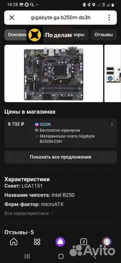 Материнская плата m250b-d3h