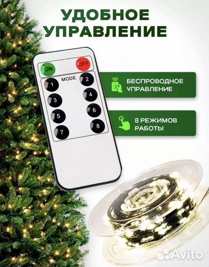 Гирлянда роса 50 метров с пультом. Новая