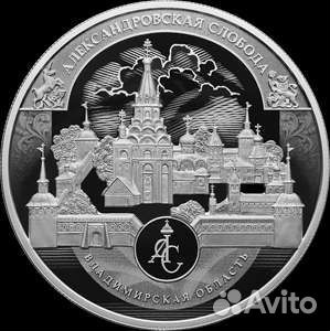 Александровская слобода 25рублей серебро 2023г