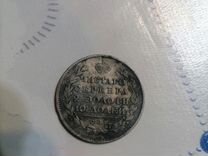 Монета Полтина 1812 года