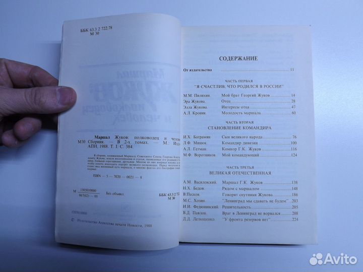 Книги Биография История Вторая мировая