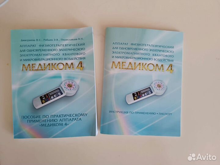 Медиком 4 Аппарат физиотерапевтический