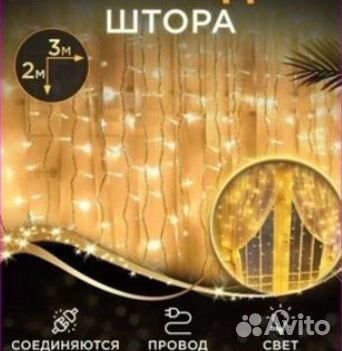 Гирлянда штора