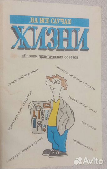 Книги для домашних мастеров