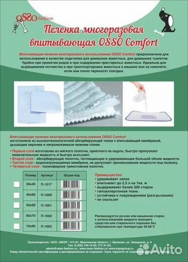 Многоразовая песенка osso 60*70