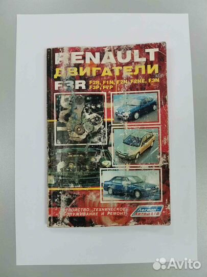 Руководство по ремонту двигателей Рено F3R, F2R, F