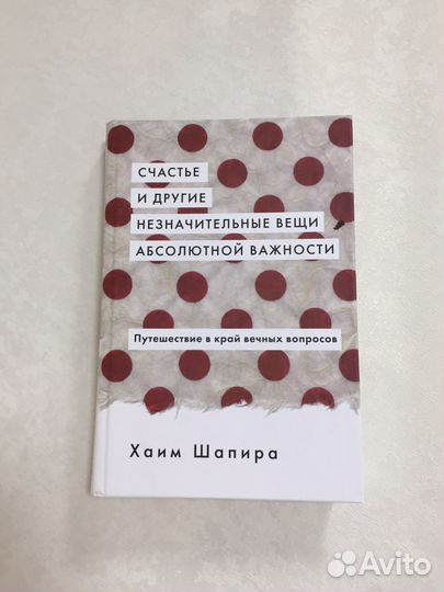 Книга Хаим Шапира