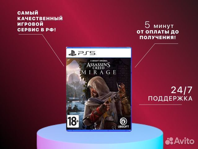 Assassin Creed Mirage PS4 PS5 Мурманск