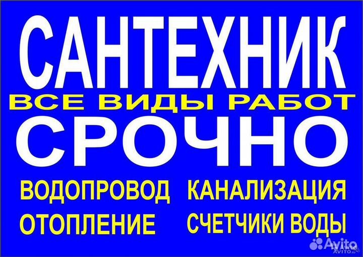 Сантехработы