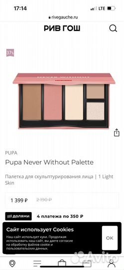 Палетка для скульптурирования лица Pupa