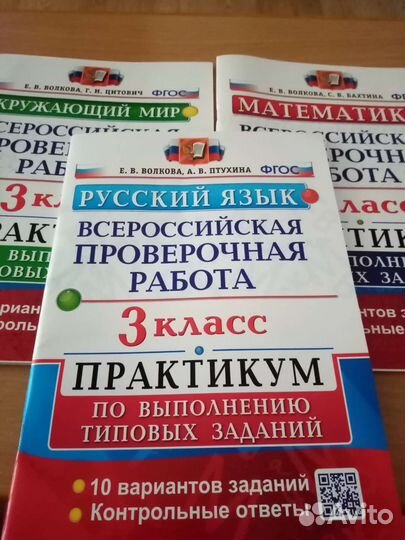 Рабочие тетради впр 3 класс