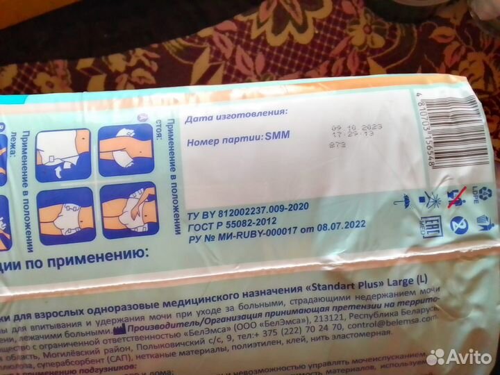 Памперсы для взрослых размер L