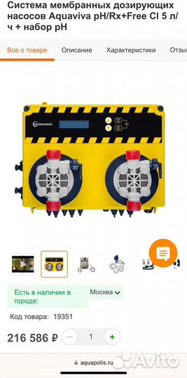 Система дозирующих насосов aquaviva