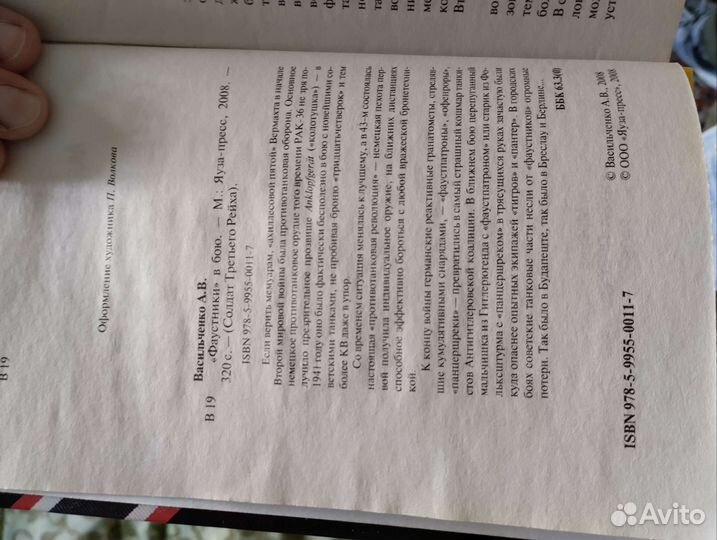 Фаустники в бою, А. васильченко