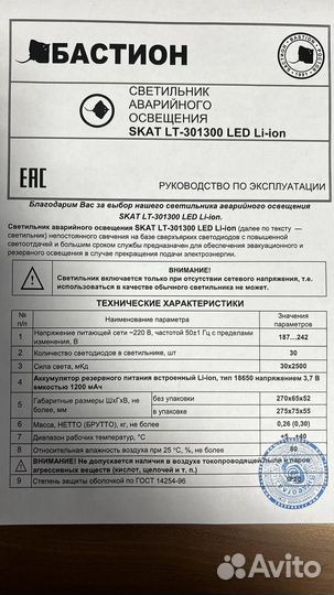 Светильник аварийного освещения с аккумулятором