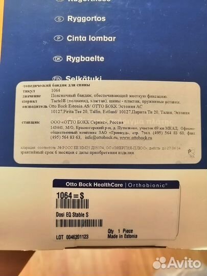 Ottobock 1064 поясничный корсет Dosi EQ X Stable,S