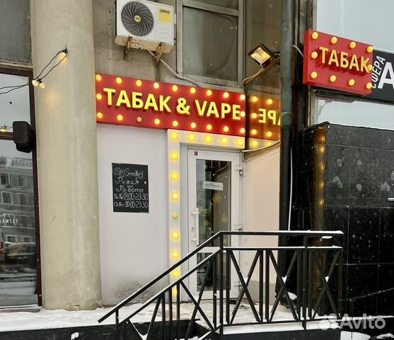 Табачный магазин купить в Москве | Готовый бизнес и оборудование | Авито