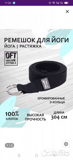 Ремень для йоги