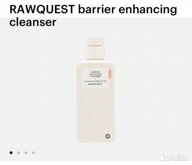 Rawquest barrier enhancing cleanser