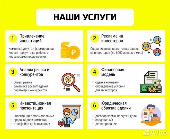 Найду инвестора для вашего бизнеса