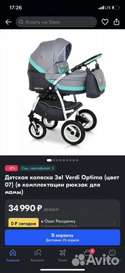 Коляска Verdi Optima 3 в 1 Польша