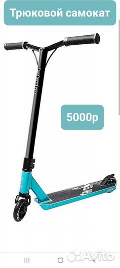 Продам трюковой самокат turbo