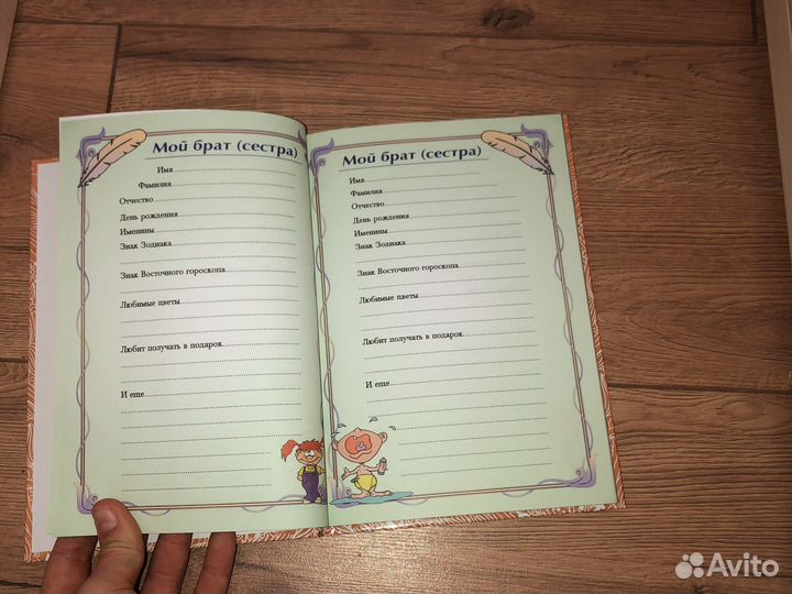 Личный дневник