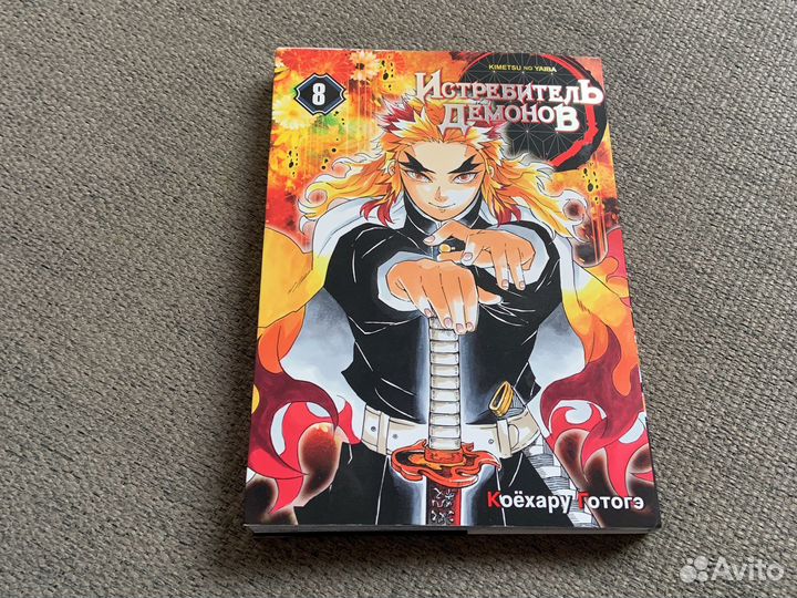 Манга истребитель демонов том 8