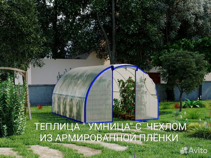 Теплица с чехлом из армированной плёнки
