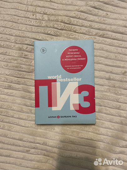 Аллан и Барбара Пиз