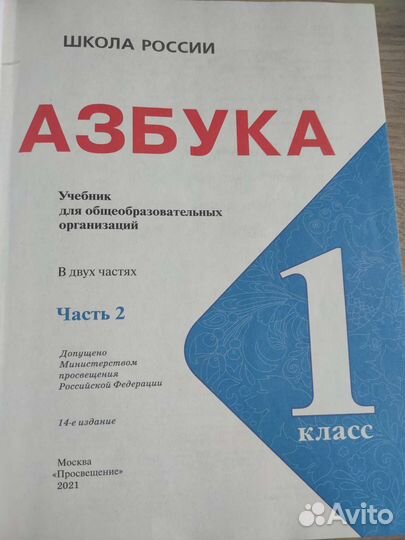 Азбука 1,2 части (Горецкий) Школа России