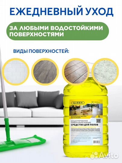 Средство для полов, 5 л