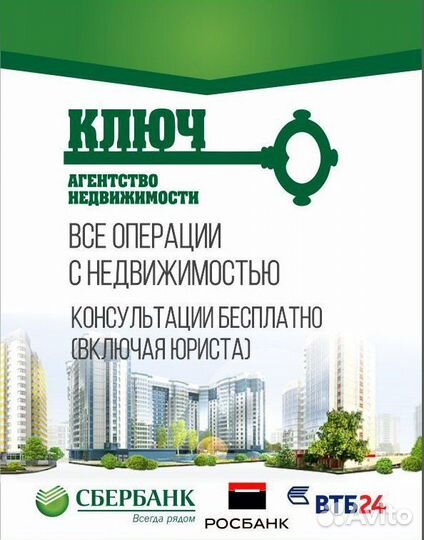 Услуги риэлтора