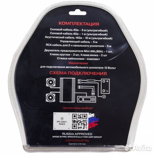 Провода комплект AMP 2.04 (CCA) для 2х канального