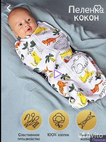 Пеленка кокон