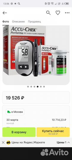 Глюкометр акку чек перформа