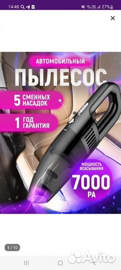 Пылесос для автомобиля